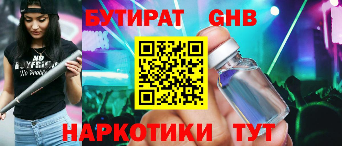 БУТИРАТ бутандиол Жуковский