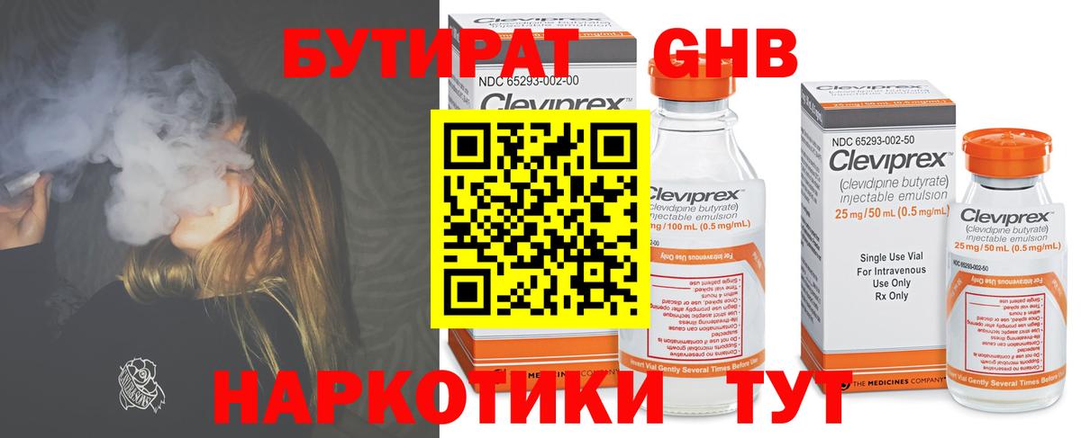 БУТИРАТ вода  Вход с VPN  Жуковский 