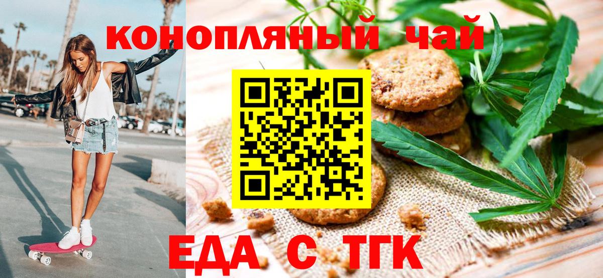 Еда ТГК конопля  Вход с VPN  Жуковский 