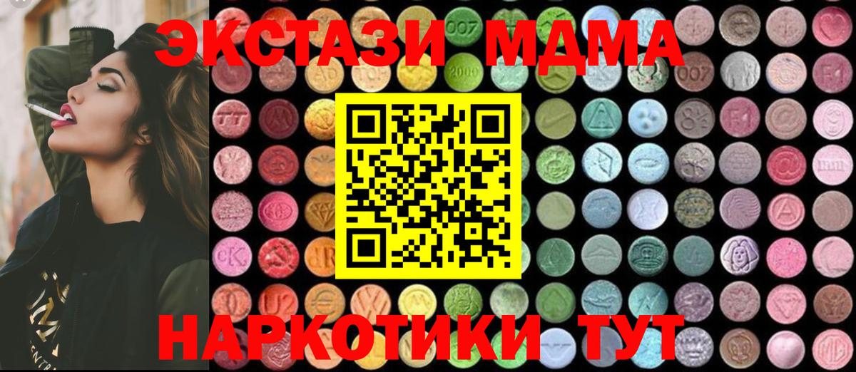 Жуковский  MDMA VHQ  МДМА crystal  MDMA  Вход с VPN 