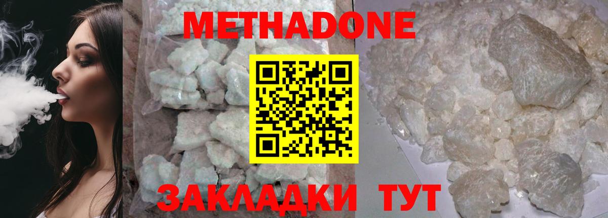 Метадон мёд  Вход с VPN  Метадон methadone  Жуковский 