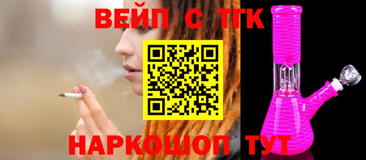 Жуковский  ТГК THC oil  Вход с VPN  Дистиллят ТГК вейп 